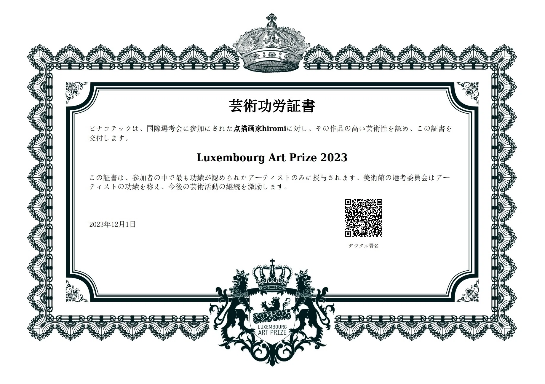 芸術功労認定証書を授与されました】｜HIROMI AOKI（あおきひろみ