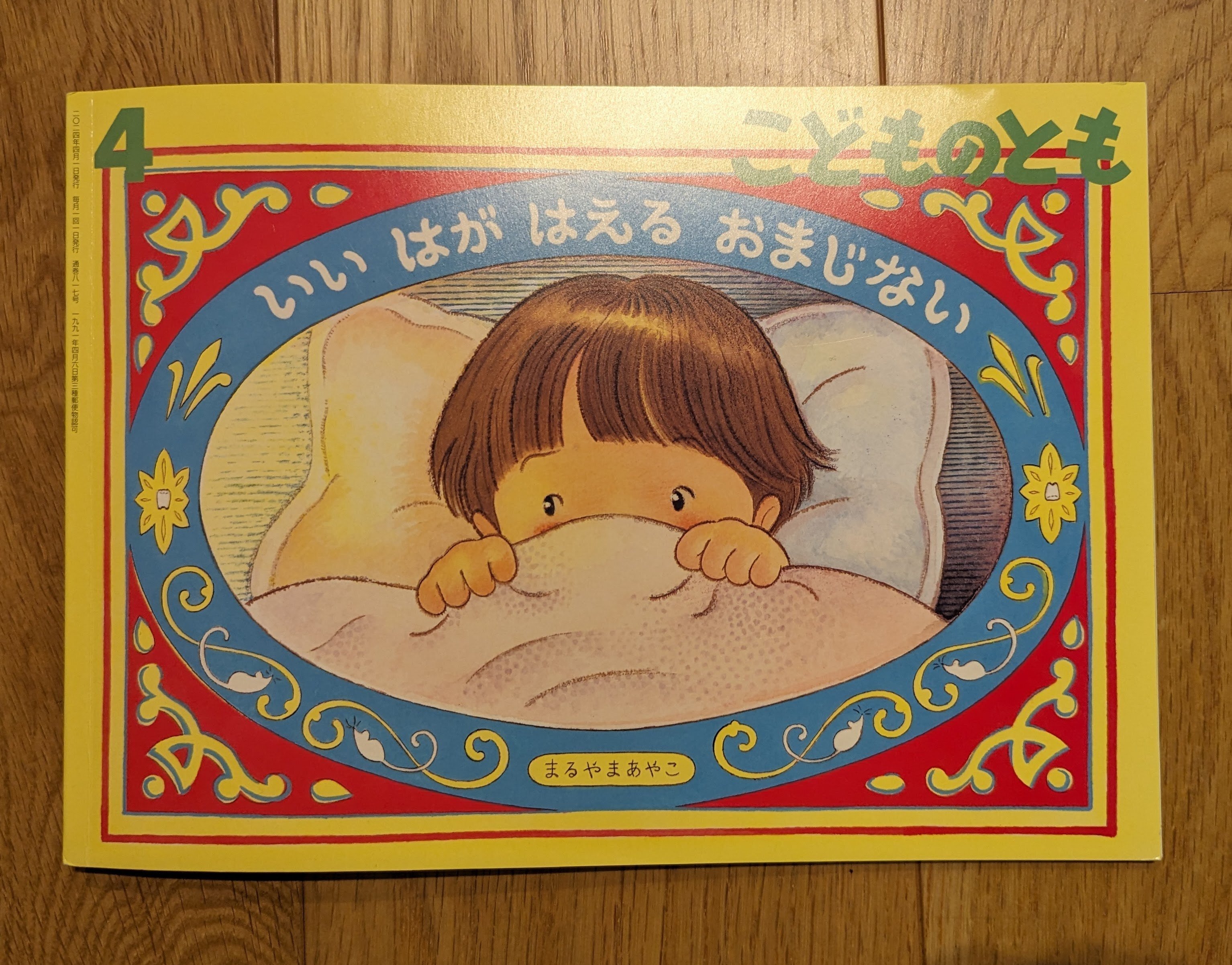 福音館書店 定期購読 年中 年長 こどものとも 絵本まとめ売り 年少