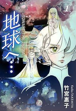 喜ばれる誕生日プレゼント 地球へ… KindleUnlimited傑作選レビュー （全3巻｜竹宮惠子） アニメ