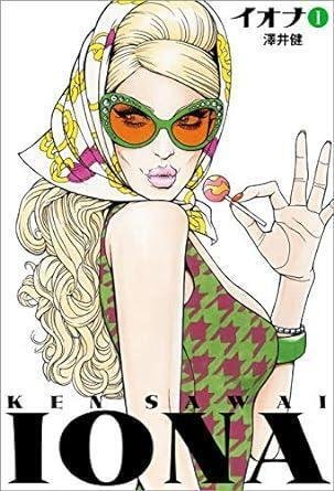 イオナ（全6巻｜澤井健）KindleUnlimited傑作選レビュー｜kuihoudai