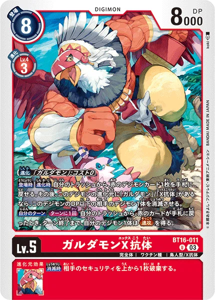 超テイマーBEST8入賞】紅蓮の翼：ホウオウモンXデッキ｜げるもん
