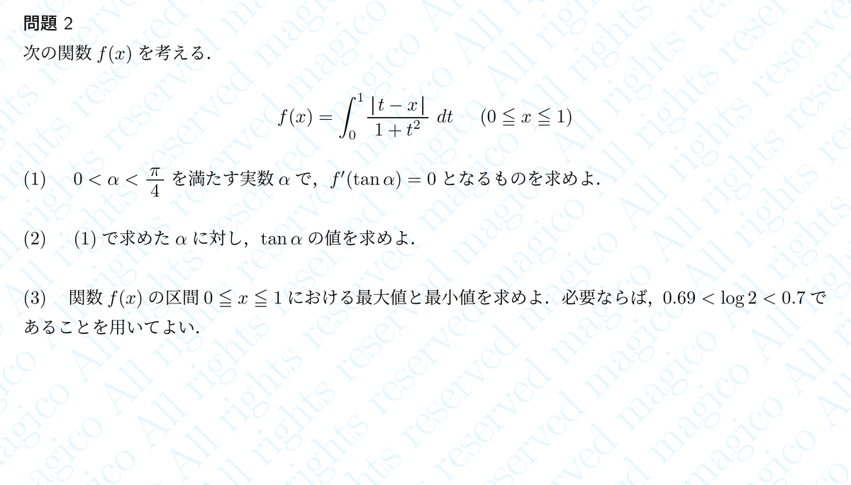 2024年東京大学理系数学｜magico