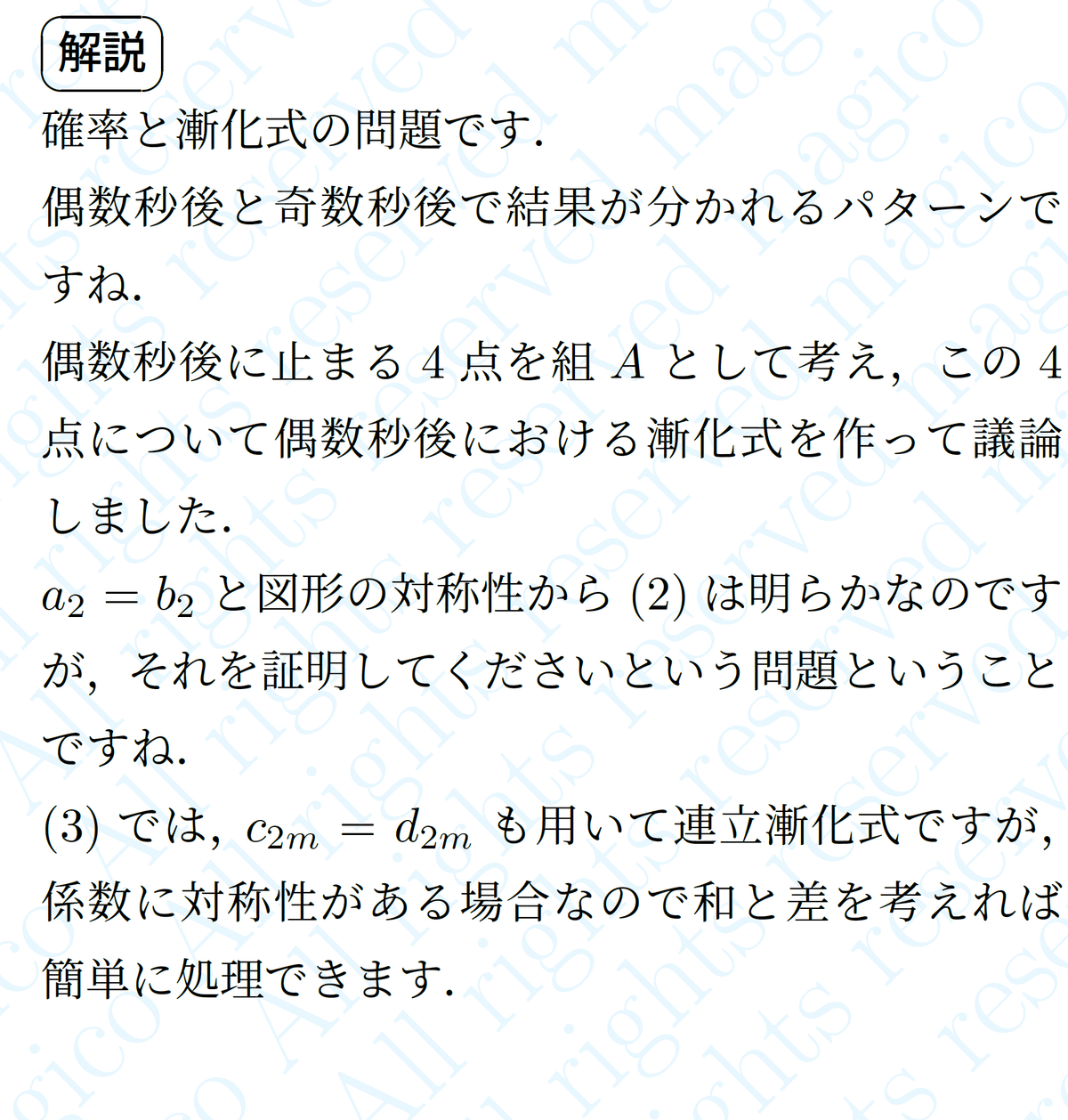 2024年東京大学理系数学｜magico