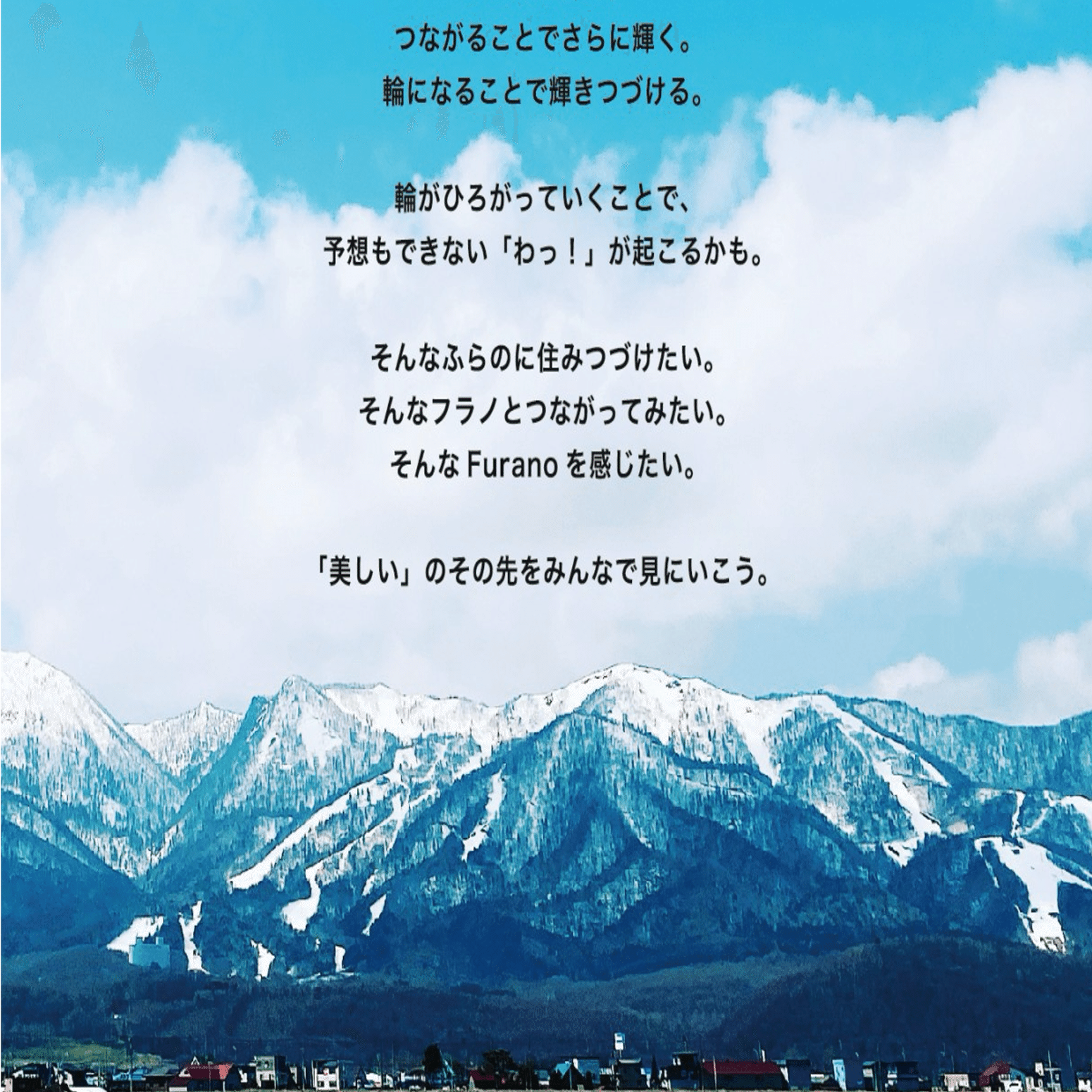 享受会コラム#24「FURANO？富良野？ふらの？フラノ？キタノミネ