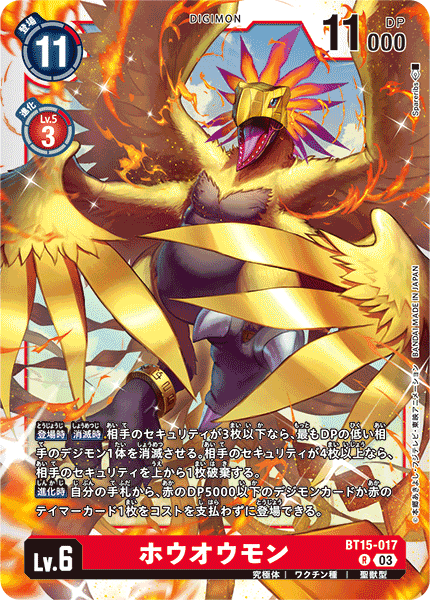 ホウオウモンギルモンデッキ　デッキ　デッキパーツ　デジカ　デジモンカード ホウオウモンギルモンデッキ デッキ デッキパーツ デジカ