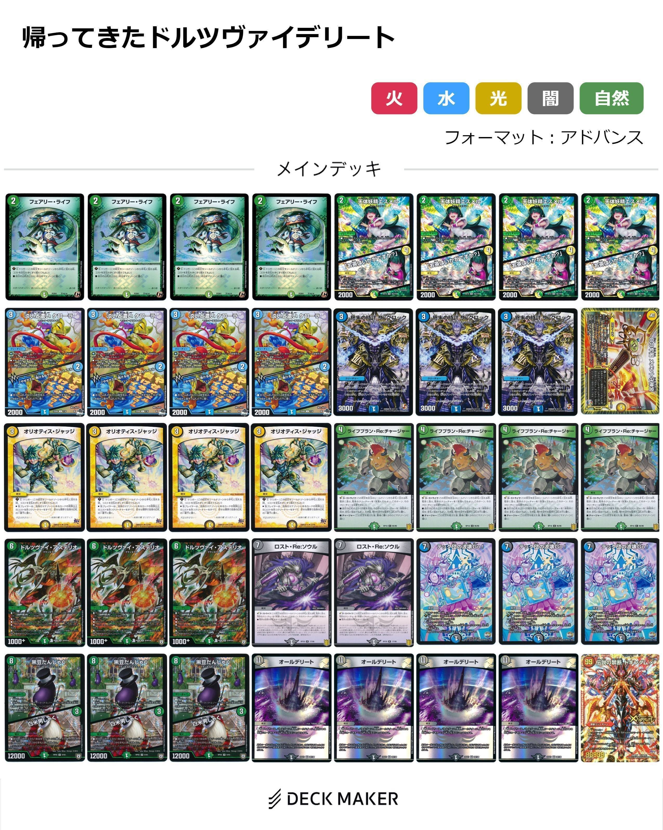 デュエマデッキ紹介】ドルツヴァイデリートを蘇らせる｜agmg