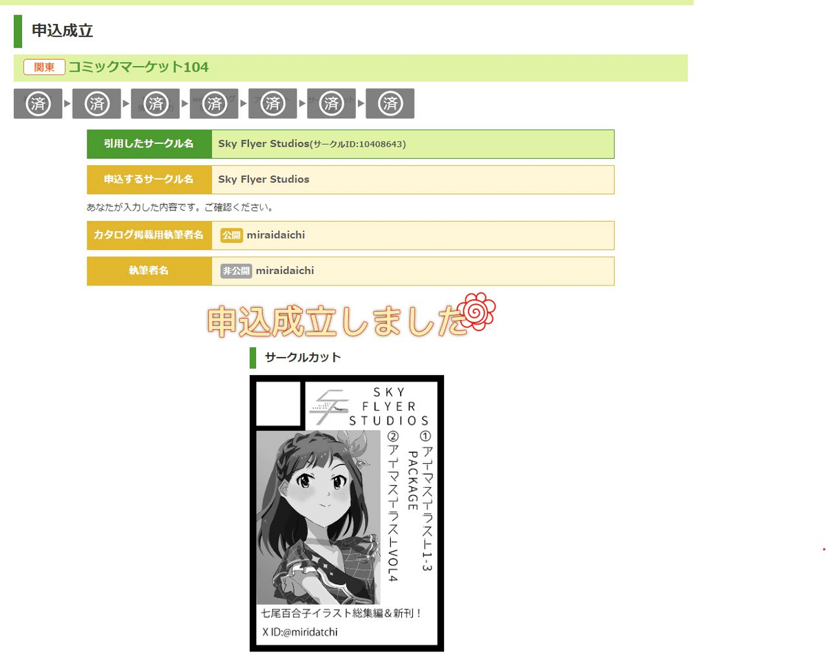 C104申し込み完了！頒布予定作品と出展日スケジュールの変更のお知らせ