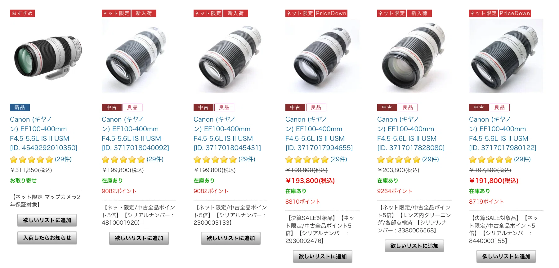 Canonユーザーのカメコが検討する超望遠レンズ｜タカシ