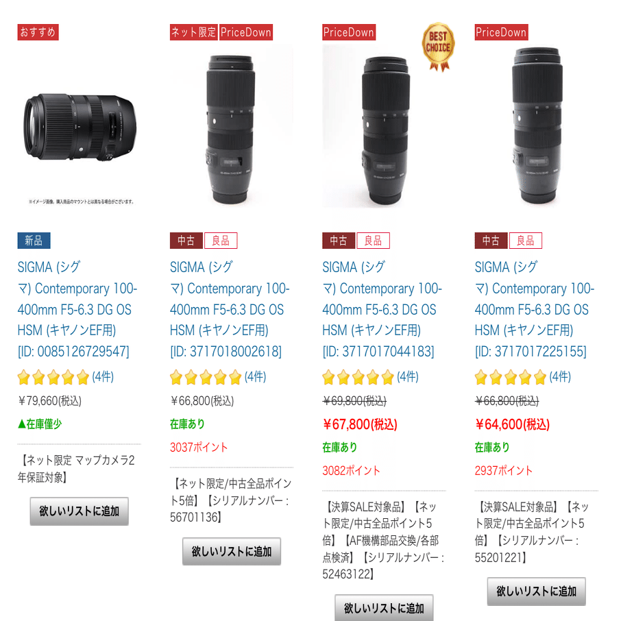 Canonユーザーのカメコが検討する超望遠レンズ｜タカシ