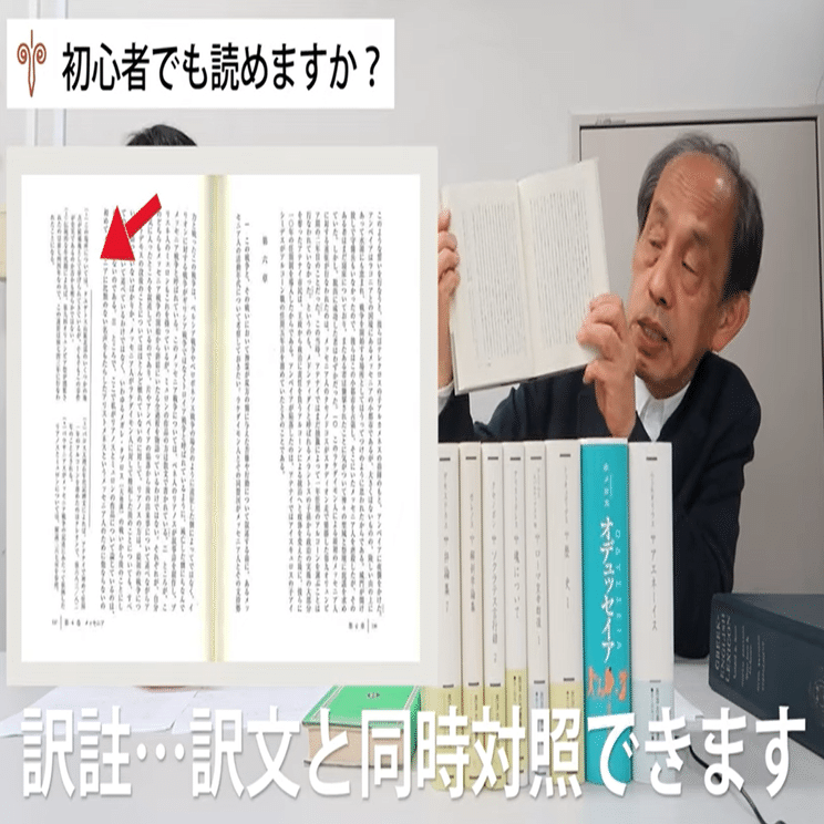 地01］担当者が語る「西洋古典叢書」とは｜おこしやす！西洋古典叢書