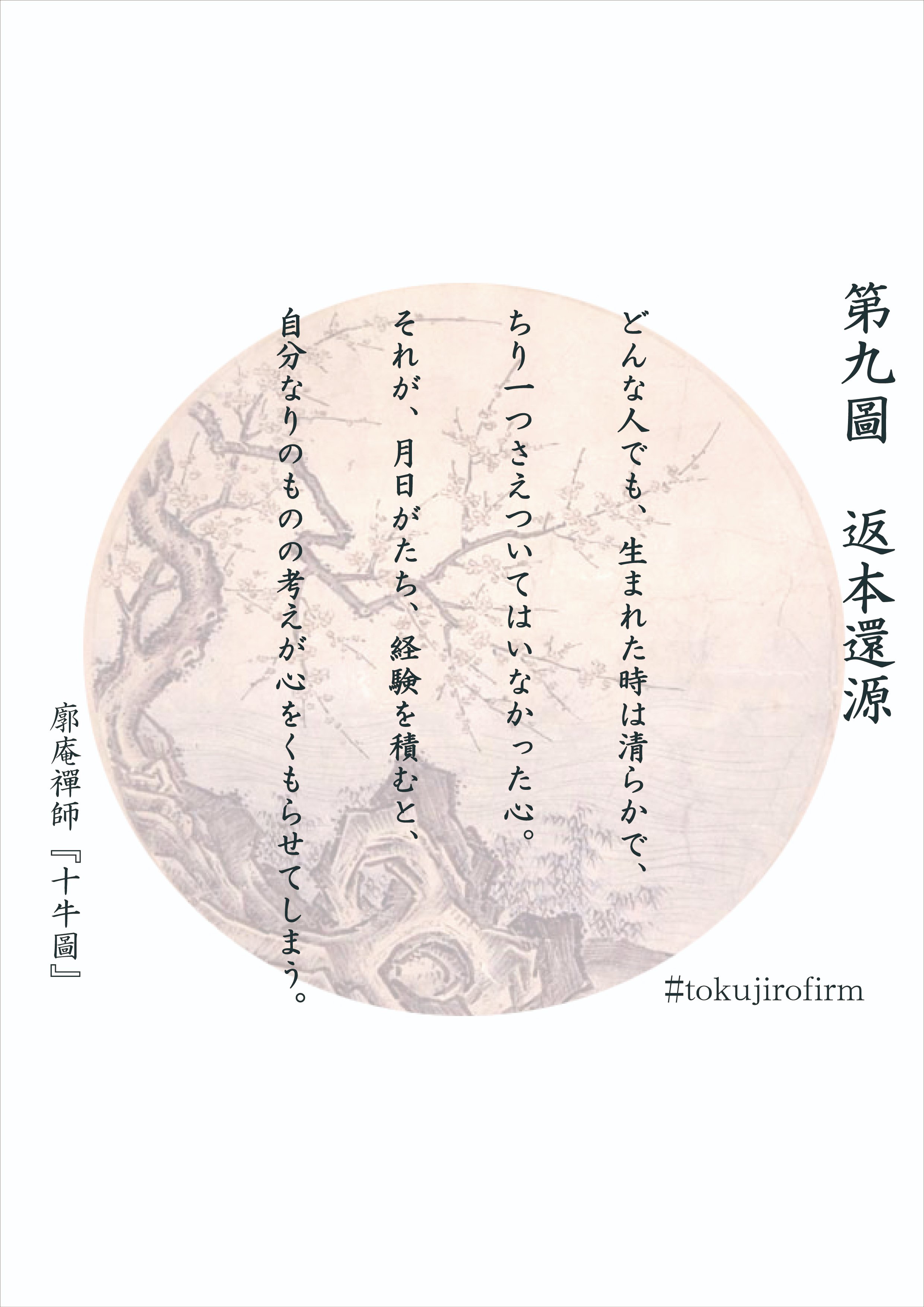 半月盆 春慶塗 十牛図 半月盆 春慶塗 十牛図