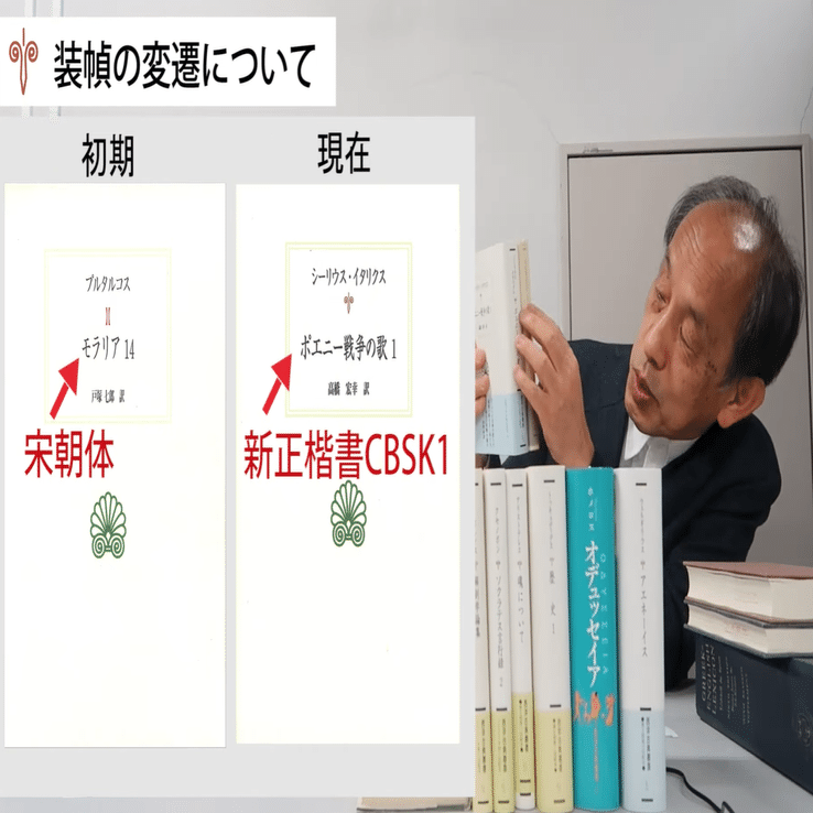 地01］担当者が語る「西洋古典叢書」とは｜おこしやす！西洋古典叢書