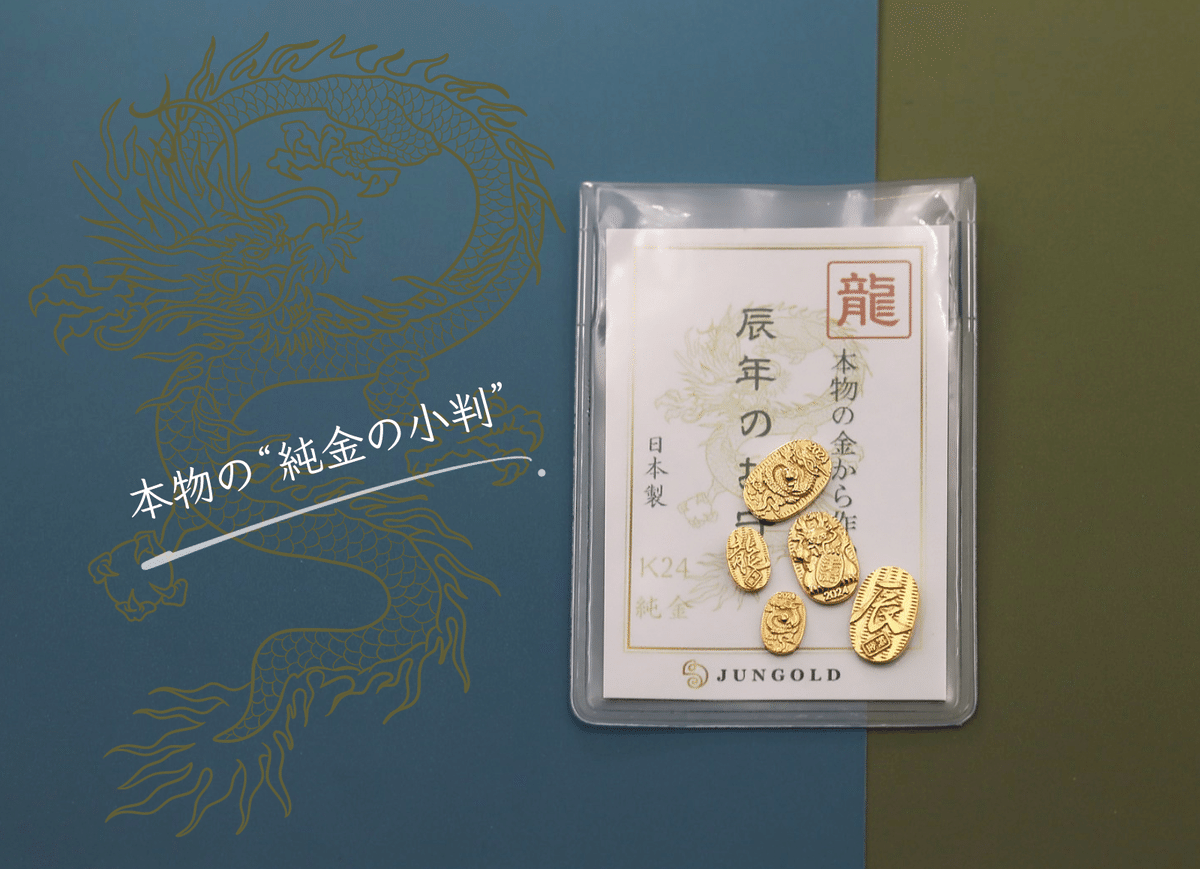 ここでしか買えない【金の龍】が期間限定で「予約受付開始」純金 ここでしか買えない【金の龍】が期間限定で「予約受付開始」純金
