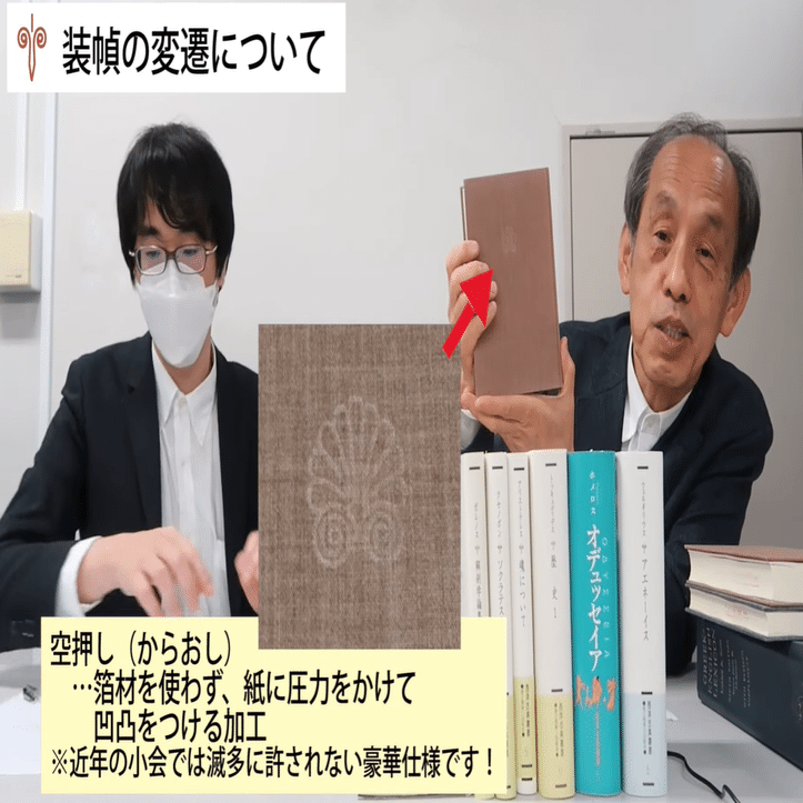 地01］担当者が語る「西洋古典叢書」とは｜おこしやす！西洋古典叢書