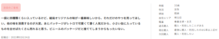 Knowns Biz調べ:商品・サービスへの意見_チェルシー 注目のご意見
