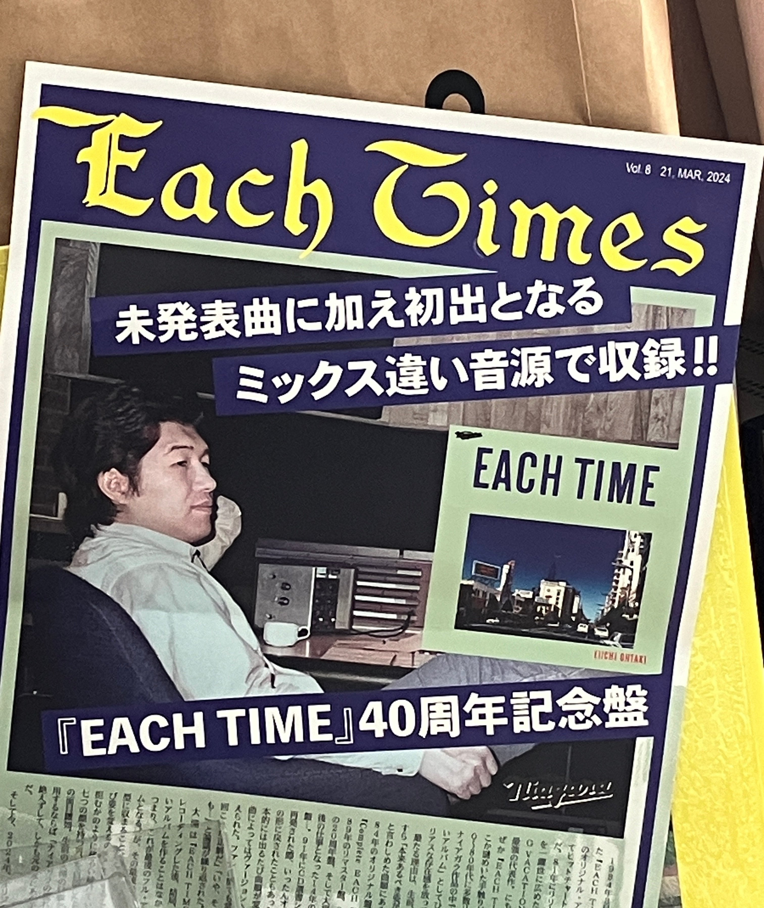 大瀧詠一の日｜清水Liff竹菜