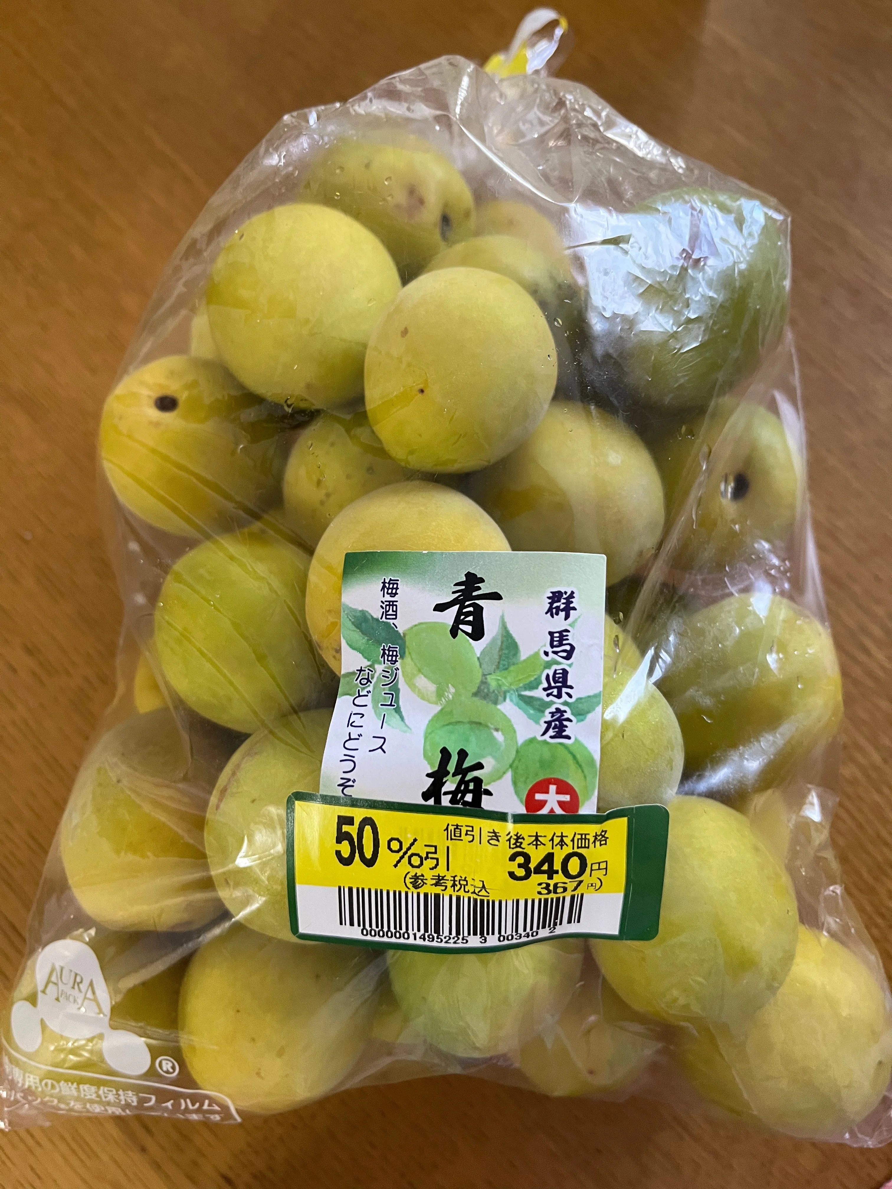 群馬県産のおつとめ品青梅を漬ける（品種不明その1）｜梅ももあんず