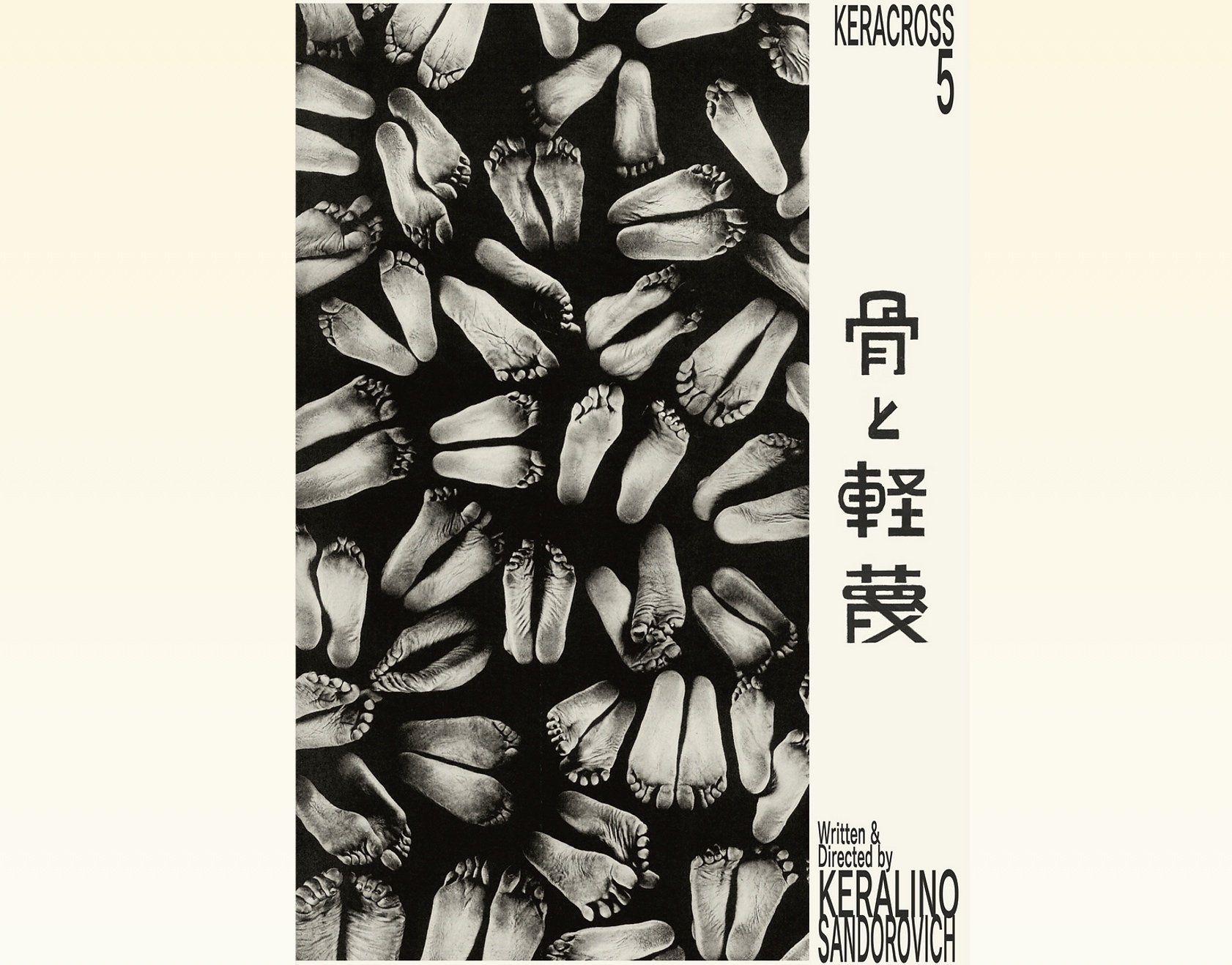 舞台【骨と軽蔑】男性の描かれない戦争風景について｜末次由紀
