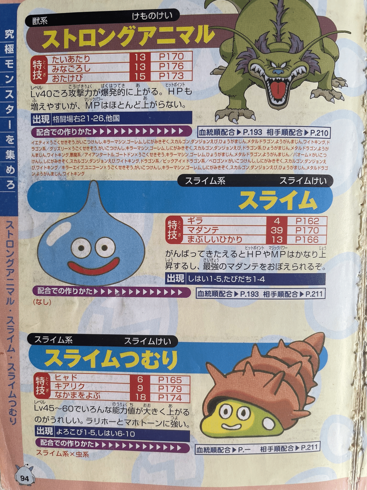 ドラクエモンスターズを除いた11本セット ドラクエモンスターズを除いた11本セット （DQMシリーズ総合