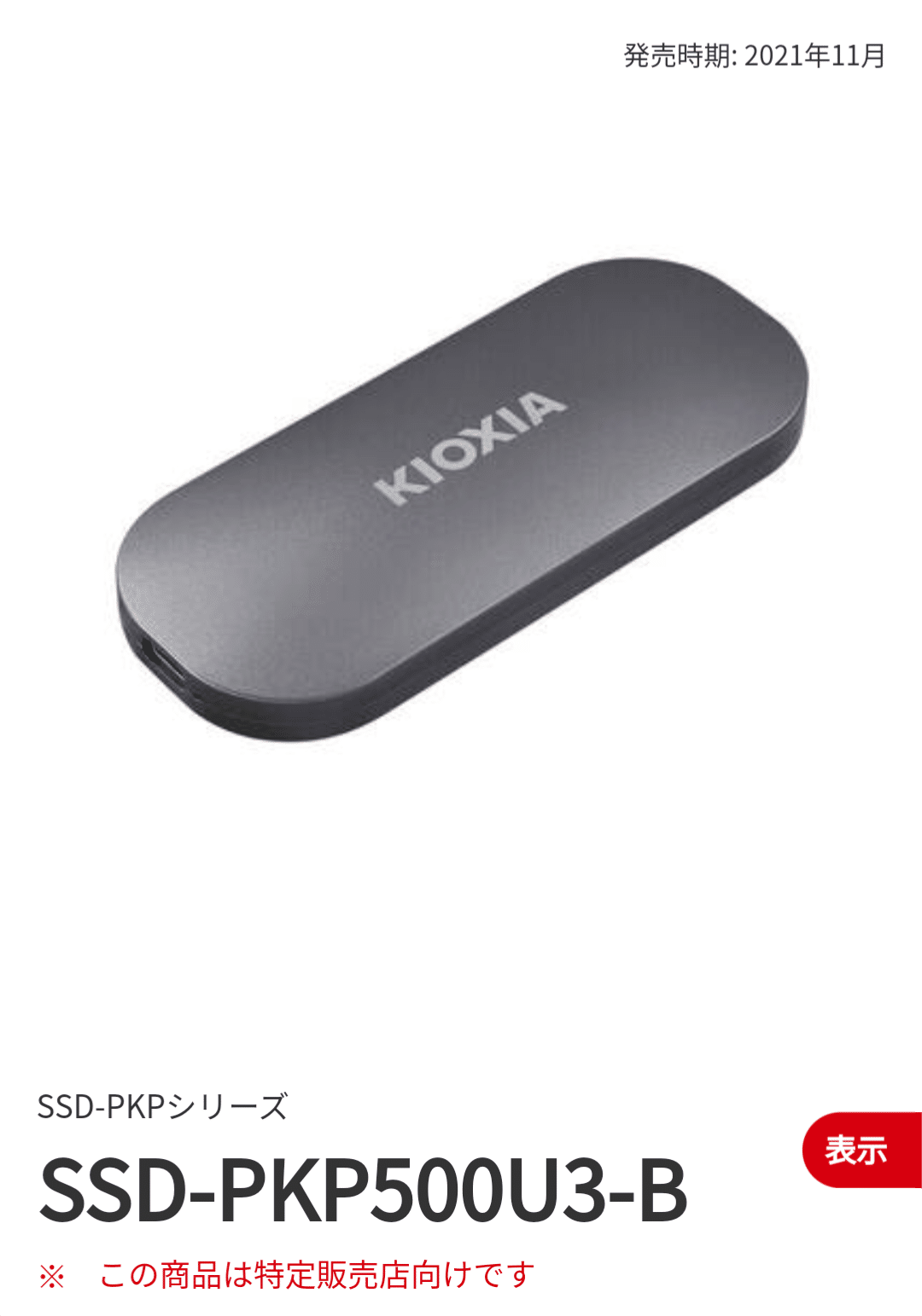 おすすめのSSD｜まつ