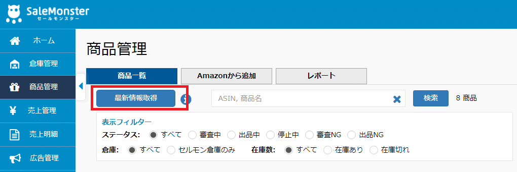 Amazonセラセンとセルモン管理画面で在庫数が違うときって