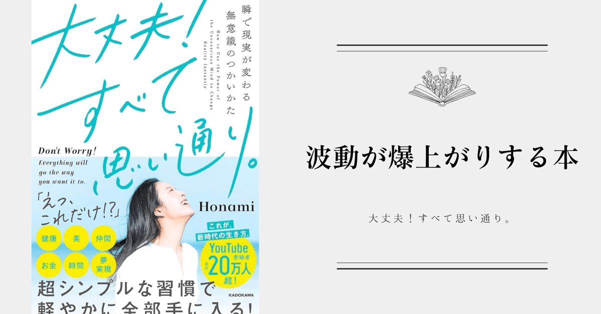 波動が爆上がりする本 5冊｜みずき | 本で女性の人生を変える