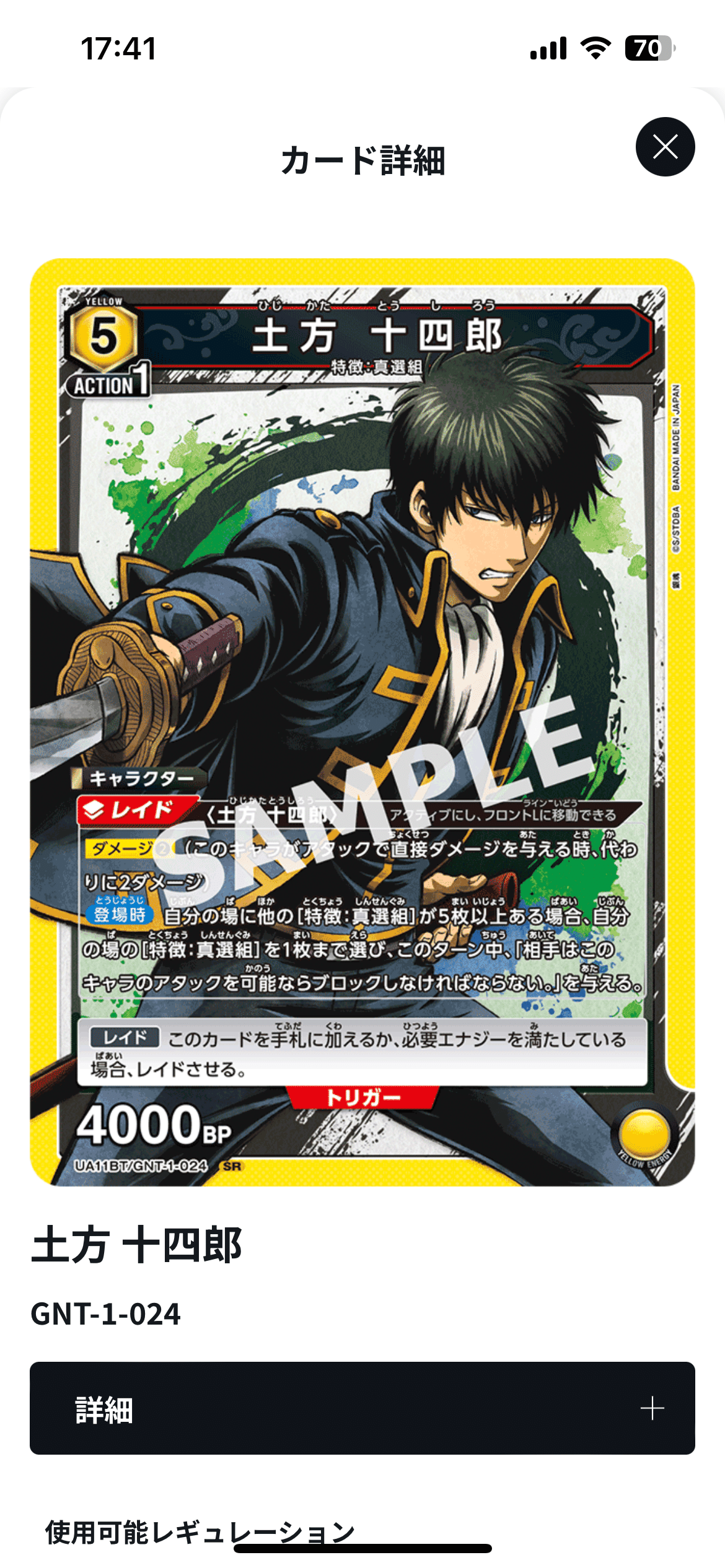 PSA10 ユニアリ　アクションポイント　土方十四郎 ユニオンアリーナ 銀魂 土方十四郎 アクションポイント（UNION