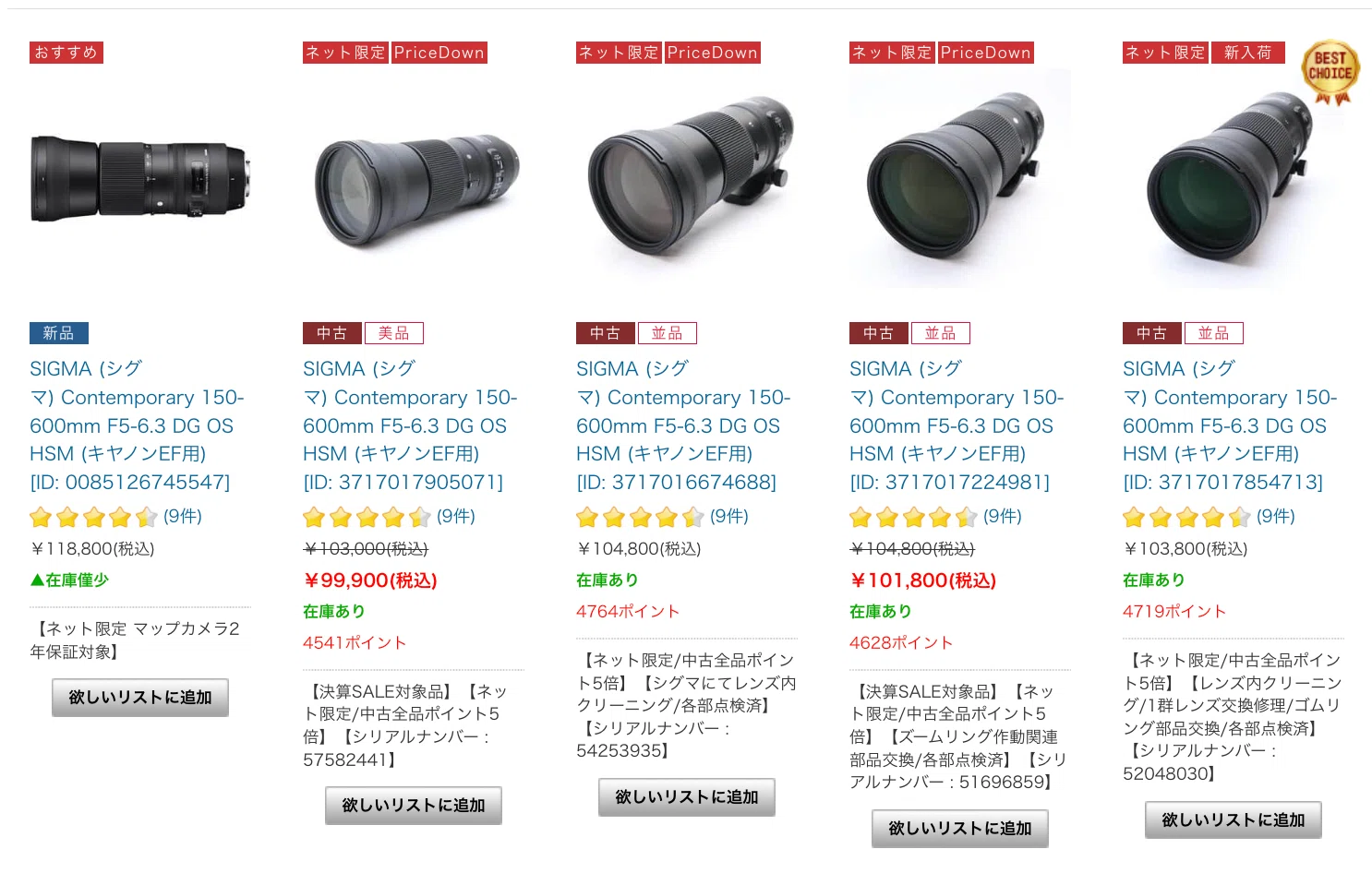 Canonユーザーのカメコが検討する超望遠レンズ｜タカシ