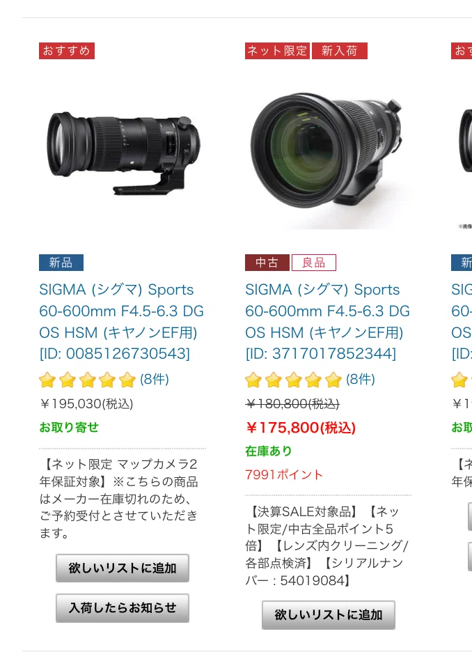 Canonユーザーのカメコが検討する超望遠レンズ｜タカシ