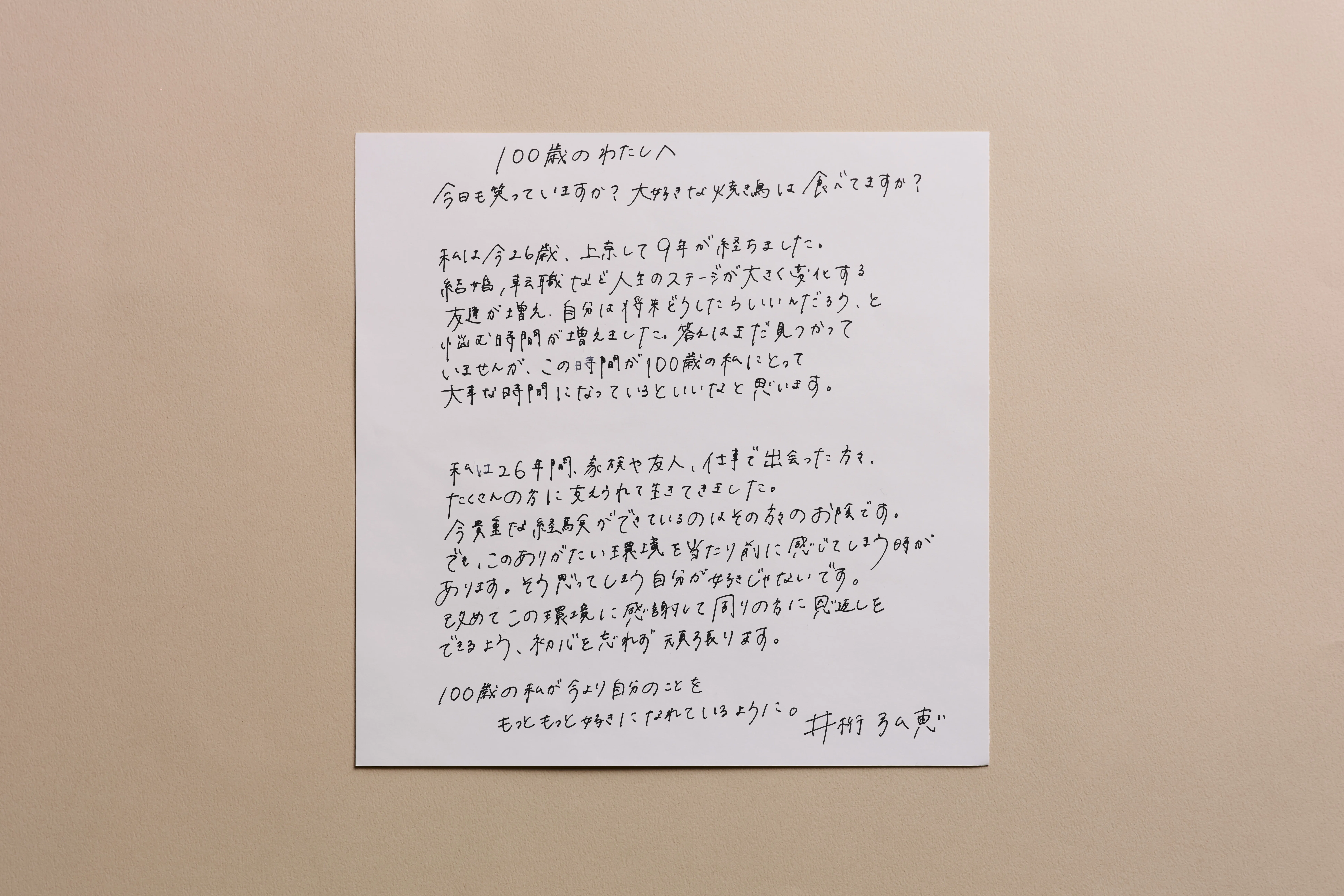 いろんな可能性を秘めていたいんです」井桁弘恵さんが描く〝しがみつ