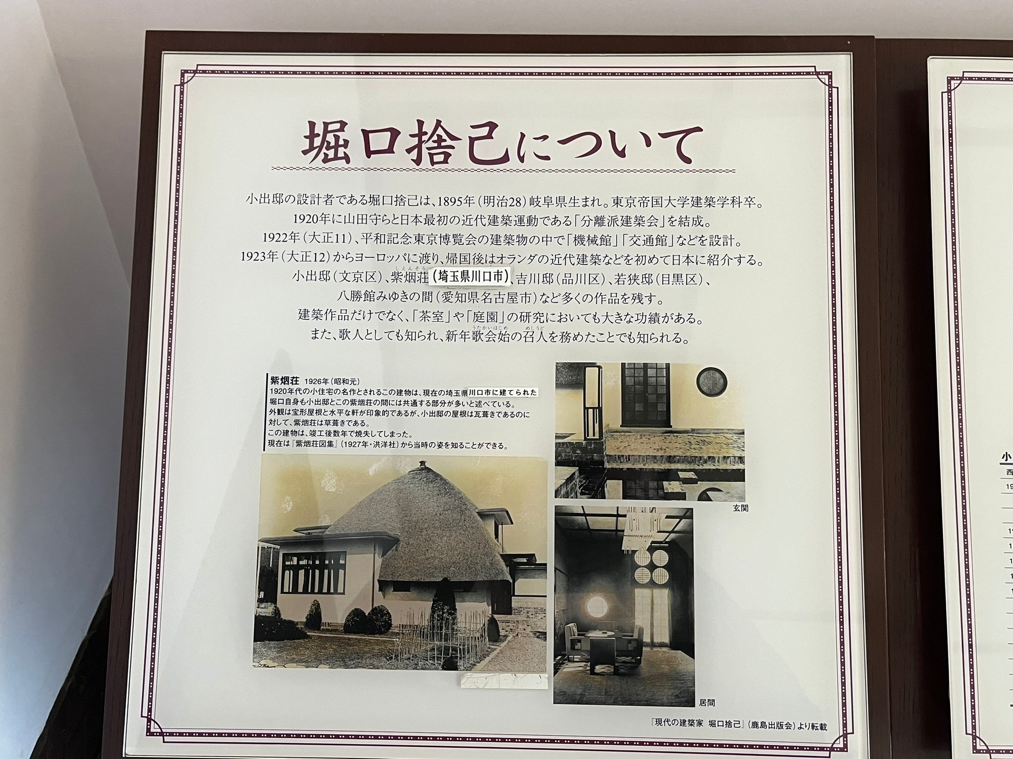 2024人気新作 小出邸/堀口捨巳 建築探訪 yuki その12｜aalto 建築工学