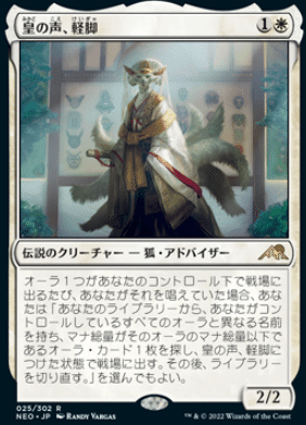 皇の声、軽脚で統率者②｜もっちー