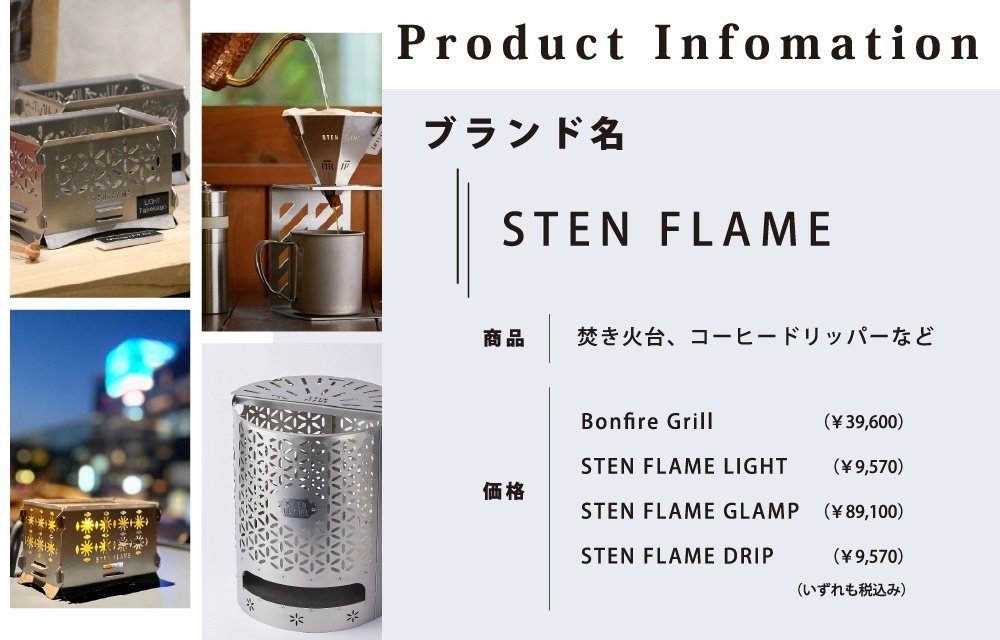 STEN FLAME GLAMP - Rindou- (リンドウ柄) STEN FLAME(ステン フレーム