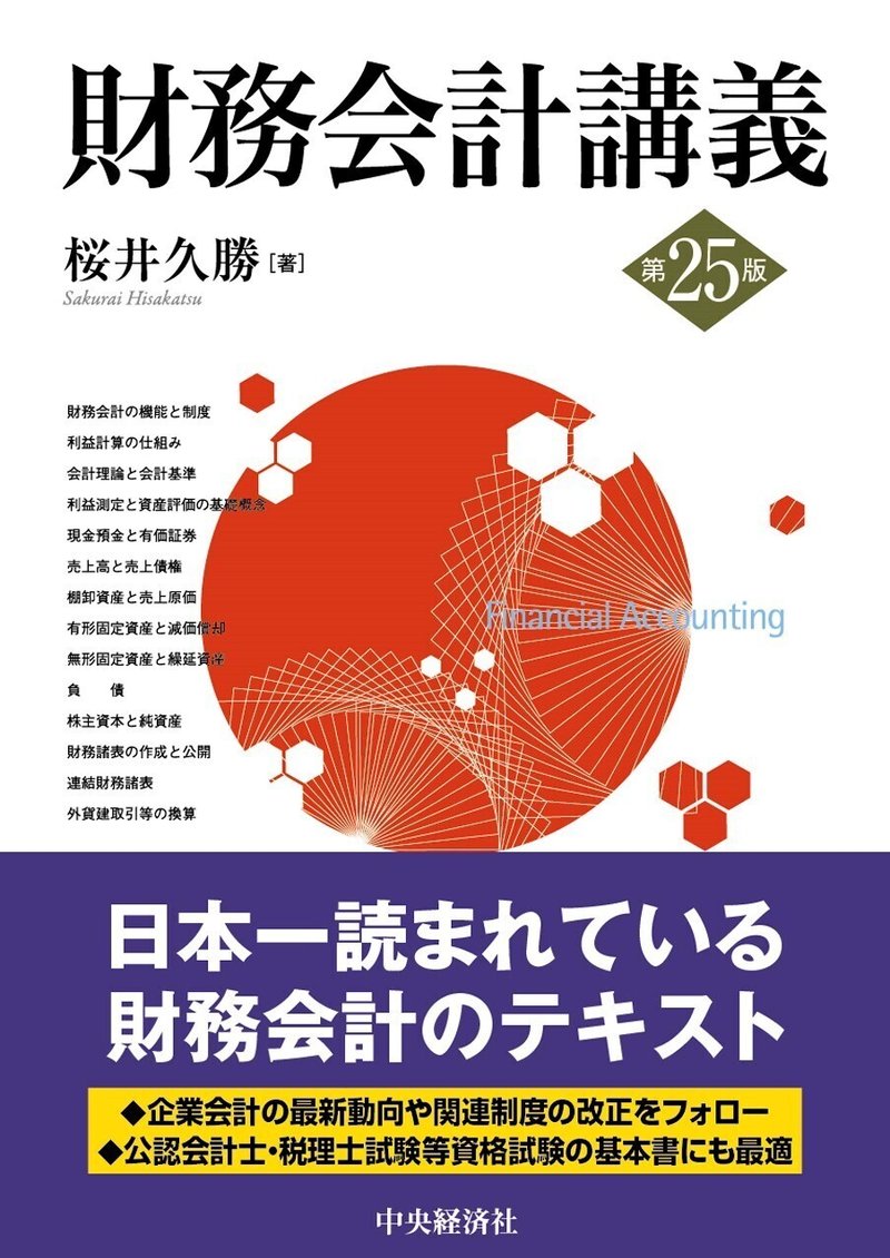 財務会計講義〈第25版〉