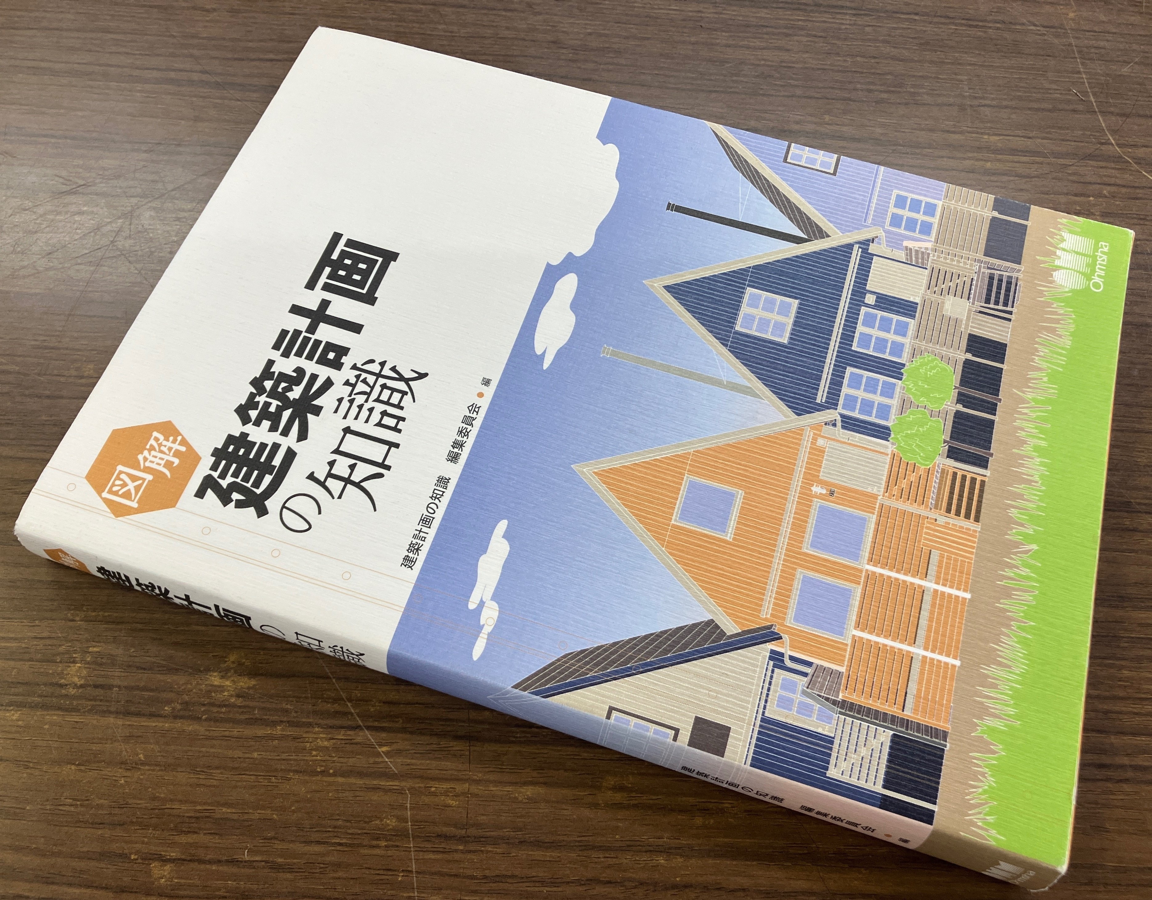 一級建築士試験勉強に役立つ本の紹介⑳|記述研究所の源 一級建築士試験勉強に役立つ本の紹介⑳|記述研究所の源
