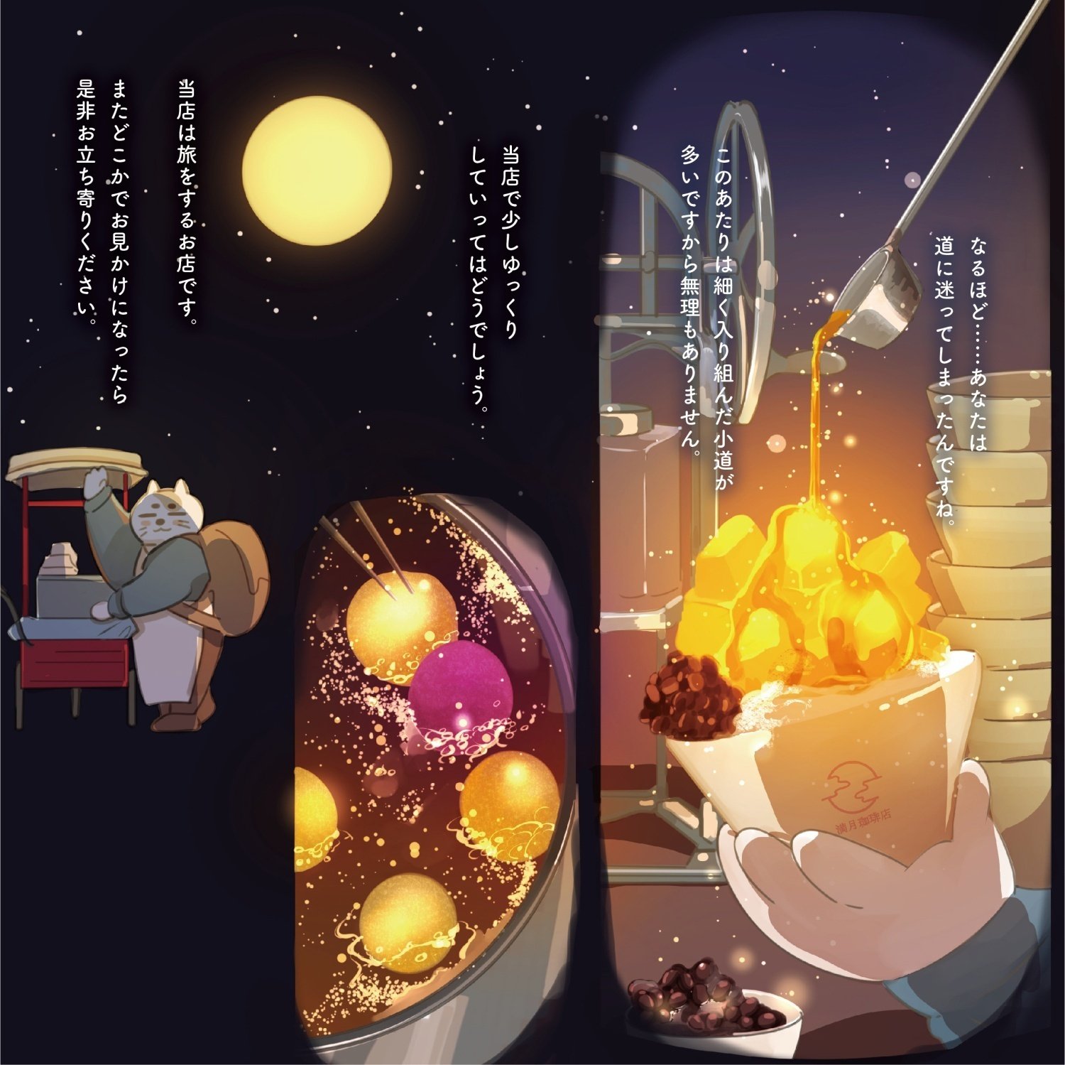 世界を巡る満月珈琲店③いよいよ発売！｜桜田千尋