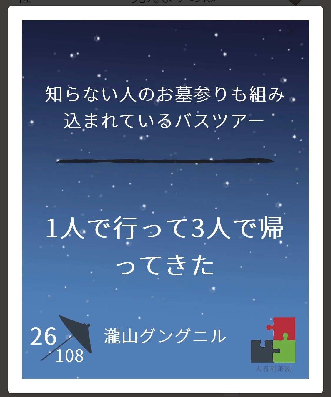 諦めなかった10日間｜瀧山グングニル