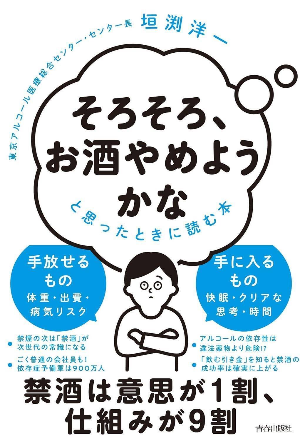 そろそろ、お酒やめようかな」と思ったときに読む本｜3分で読める本要約