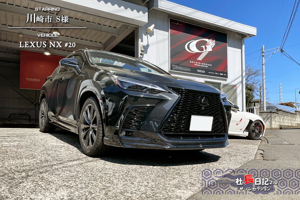 NX」エンブレム。223にオニキスコーデ♫｜Grazio&Co.社長日記2.0