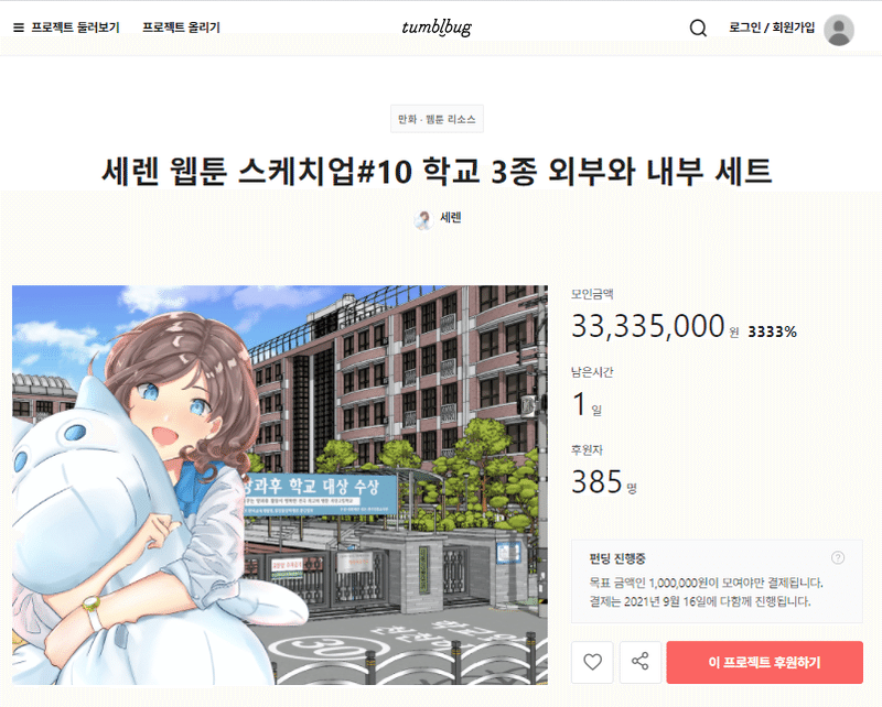 魔法少女異世界アイドル」のwebtoonがtumblbugで書籍化のために