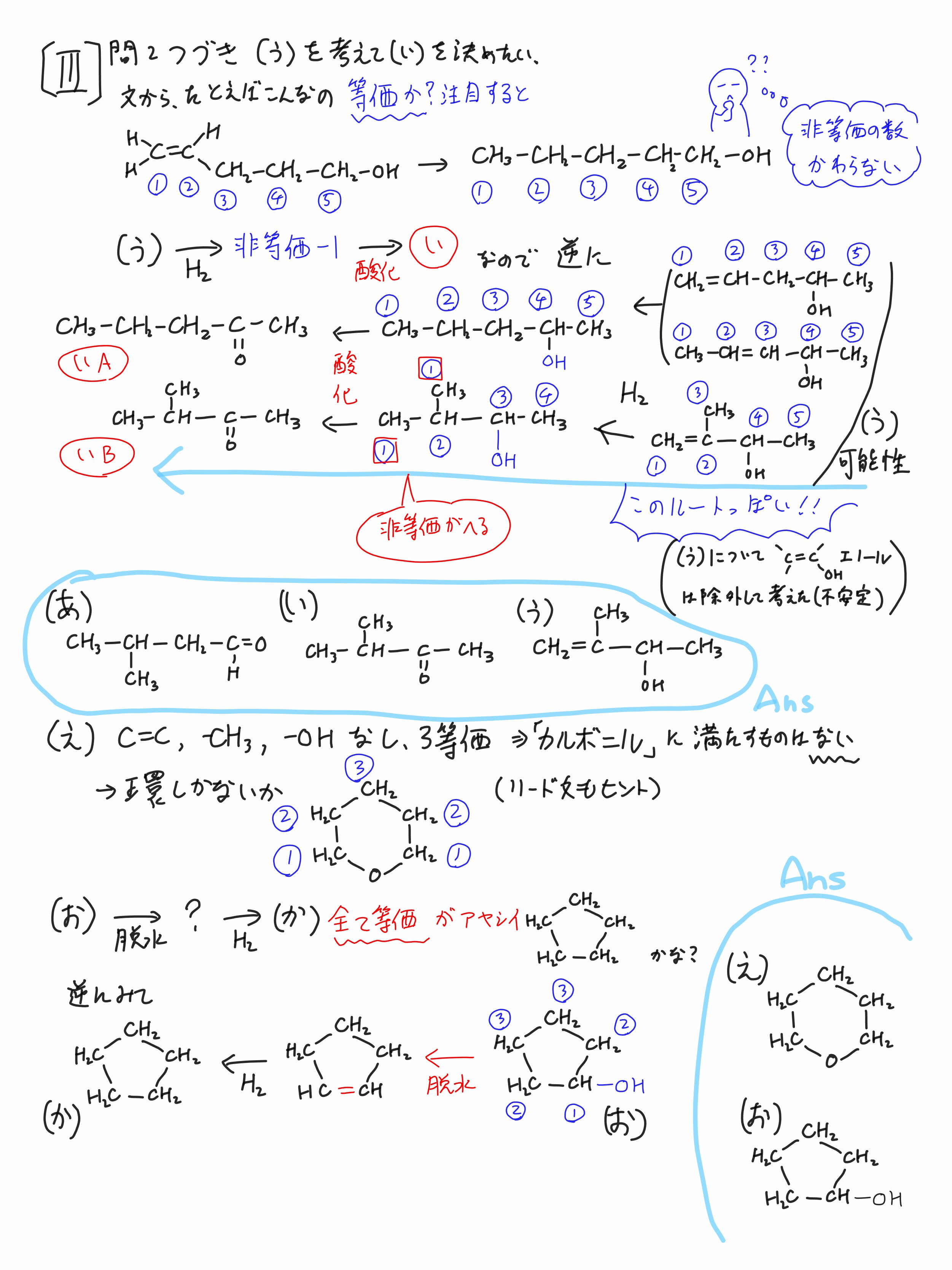 2024京都大学入試問題二次試験 化学 解答解説|宮元一賢⌬Miyamol