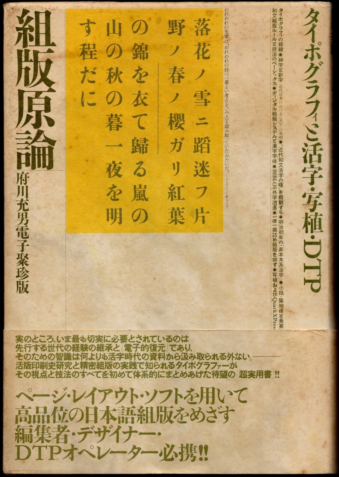 25. 組版原論（布川充男）｜Grafik-Maniak