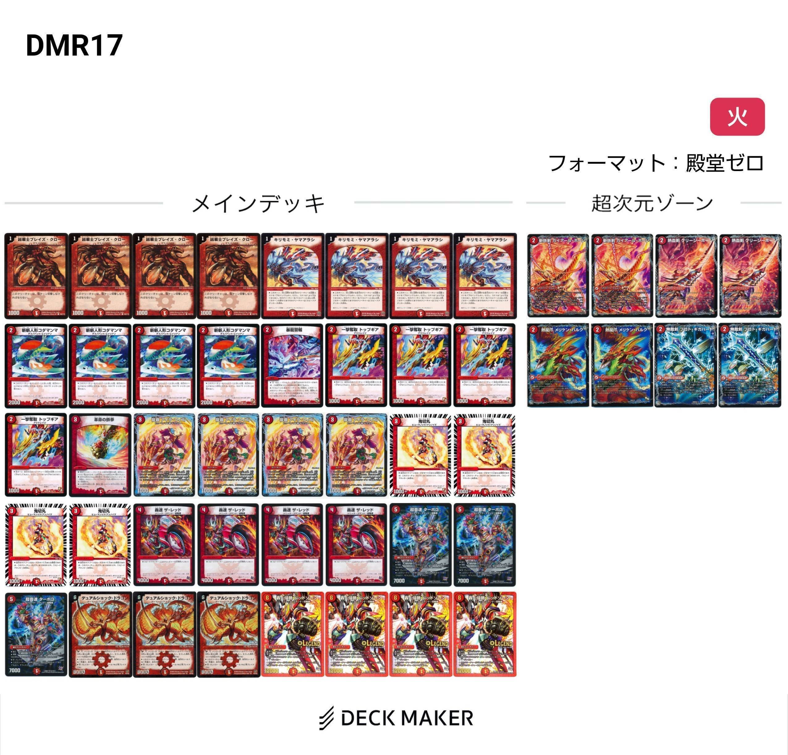 デュエルマスターズ 赤黒デッドゾーン デッキ デュエマ