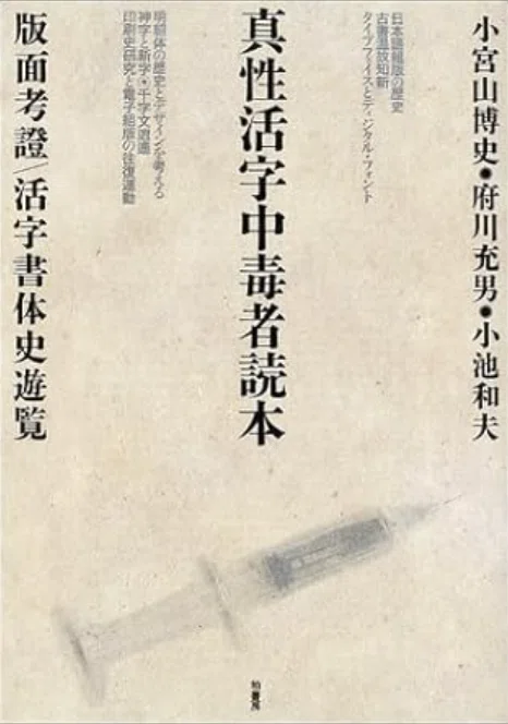 25. 組版原論（布川充男）｜Grafik-Maniak