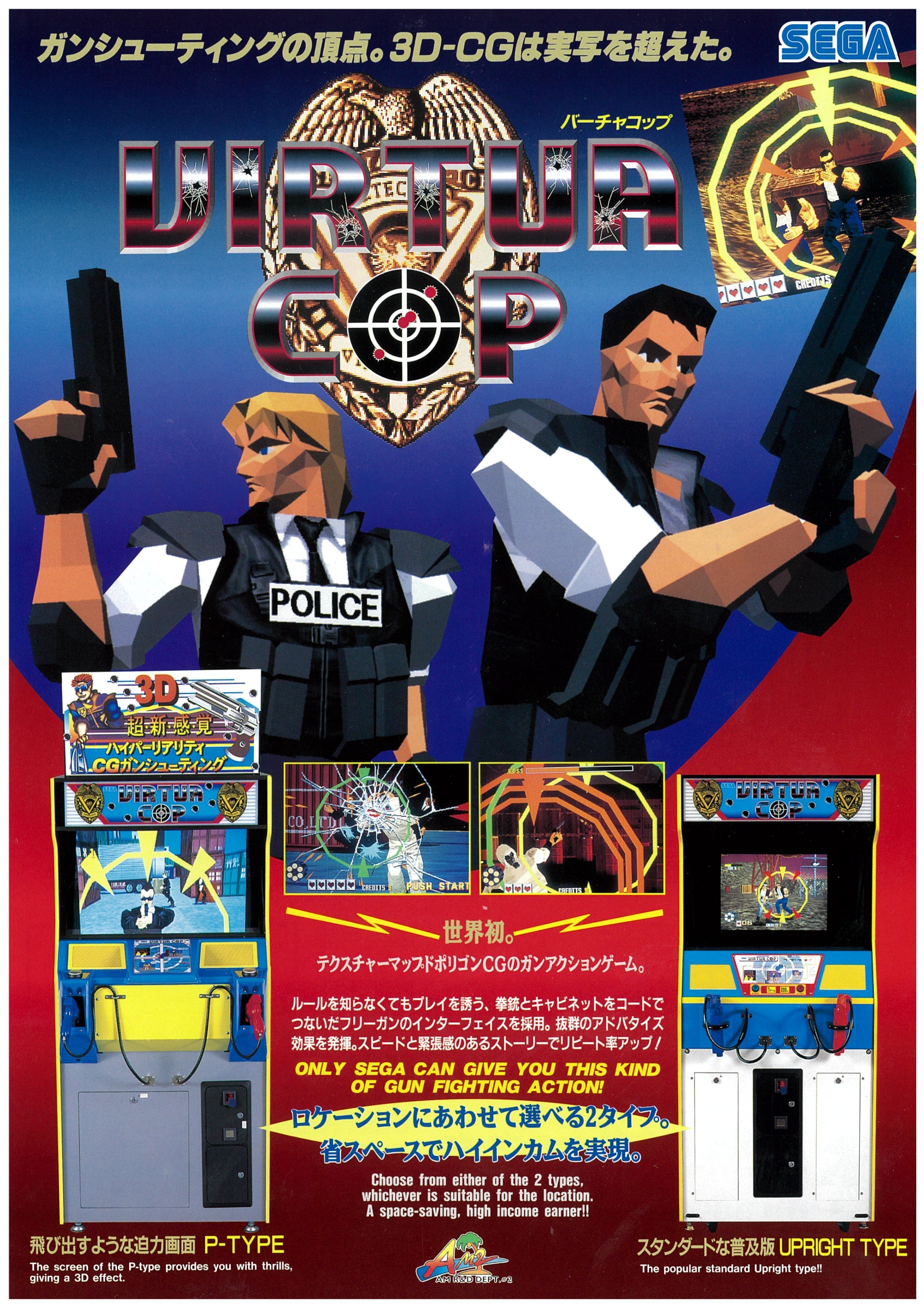 Beep21』セガ・アーケード メモリーズ by 元『ゲーメスト』ライター