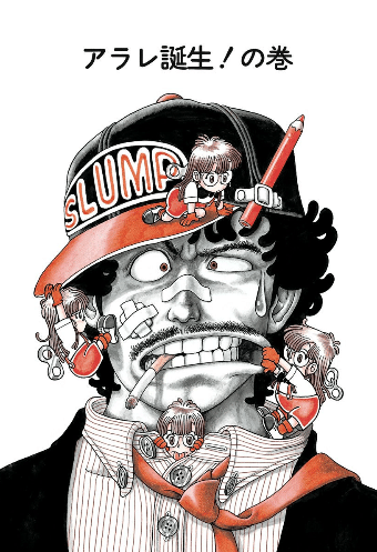 アラレちゃんがメガネっ娘になった本当の理由｜KKさん