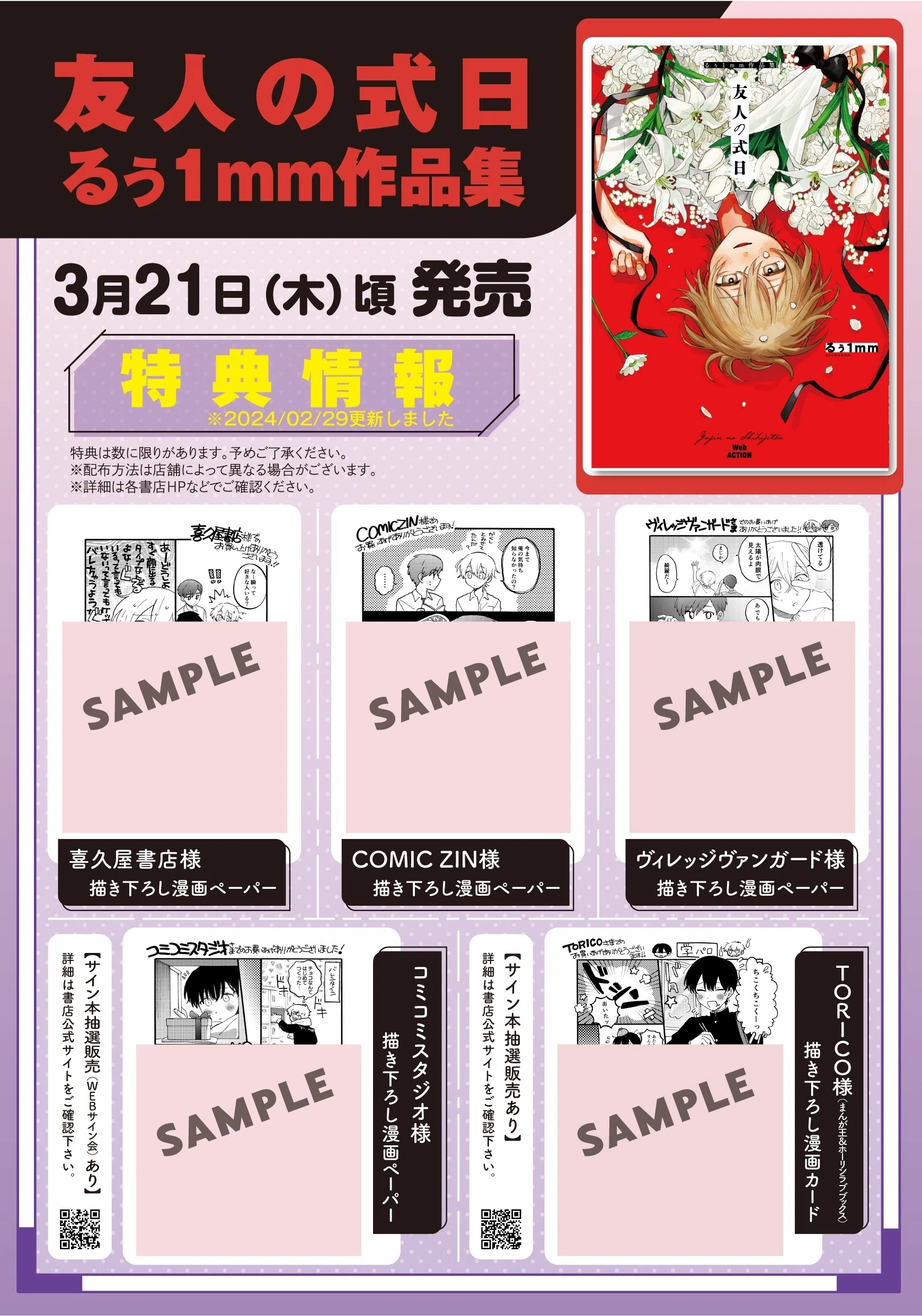 友人の式日【読み切り】3.20まで｜るぅ1mm