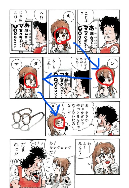 アラレちゃんがメガネっ娘になった本当の理由｜KKさん