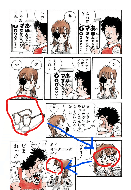 アラレちゃんがメガネっ娘になった本当の理由｜KKさん