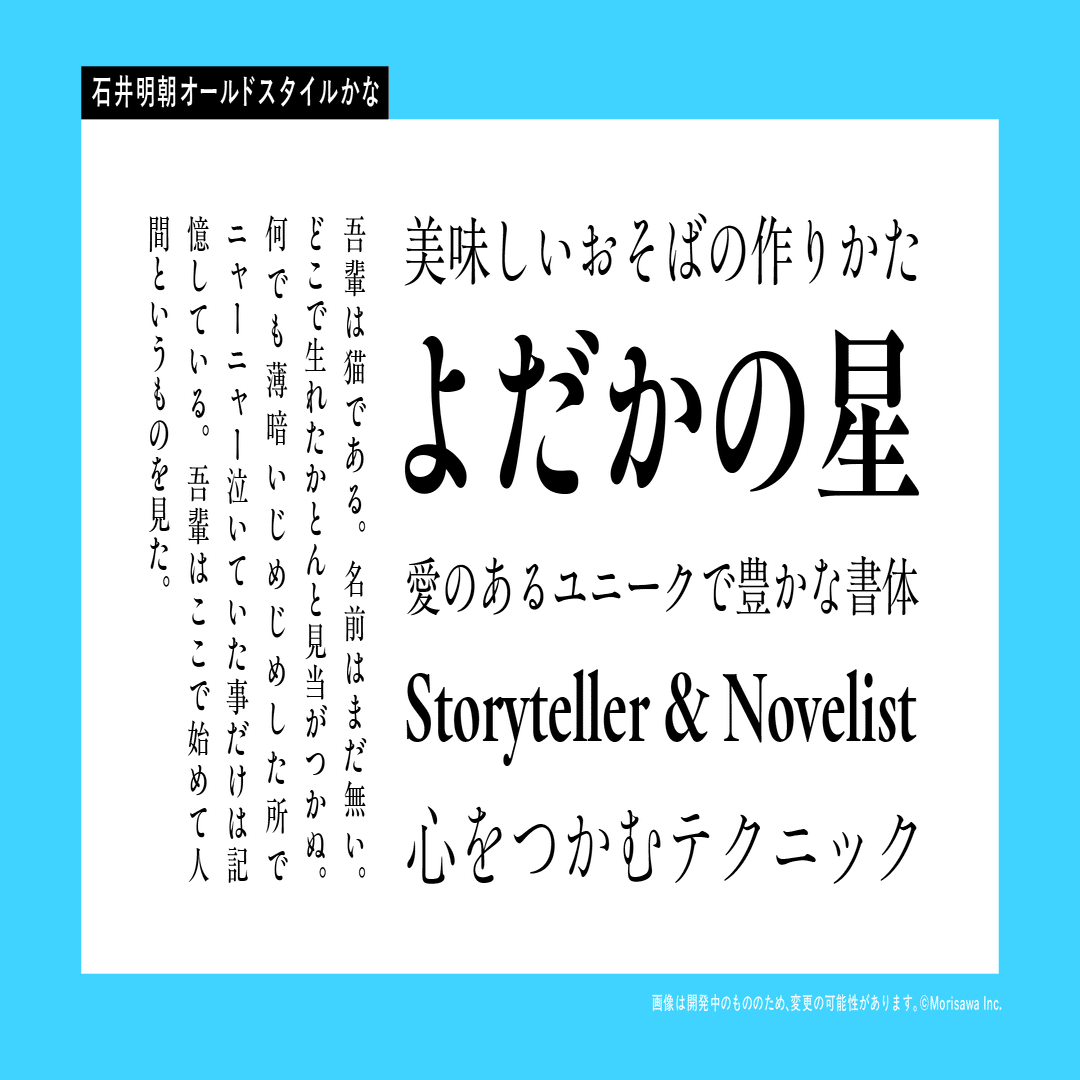 新書体なのに懐かしい！2024年リリース予定 写研フォントのご